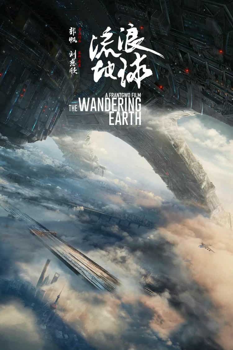 Poster for The Wandering Earth